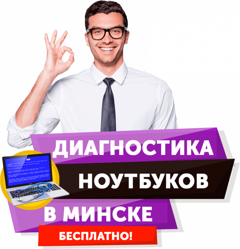 Диагностика ноутбуков