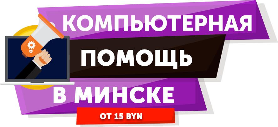 Компьютерная помощь