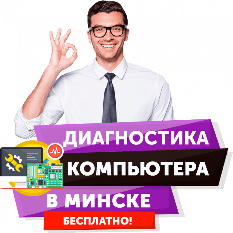 Диагностика компьютера