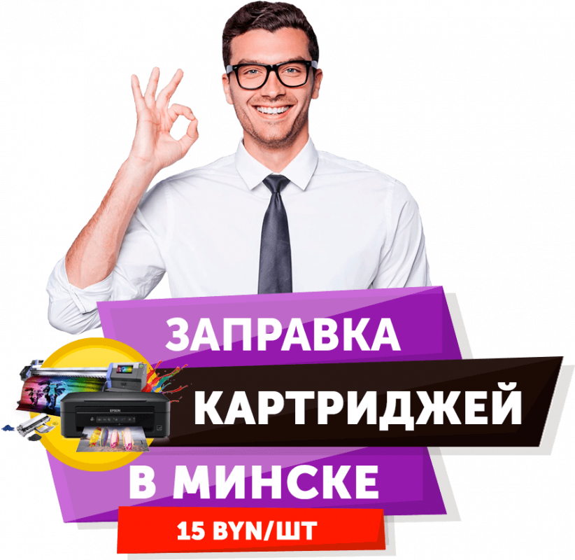 Заправка картриджей