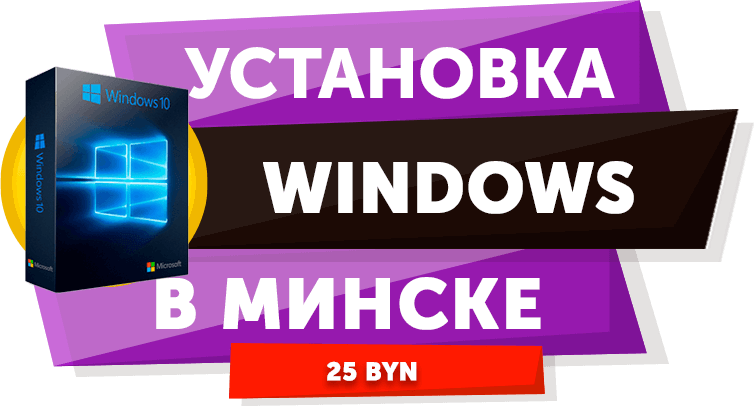 Установка Windows