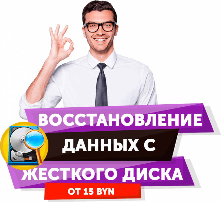 Восстановление данных