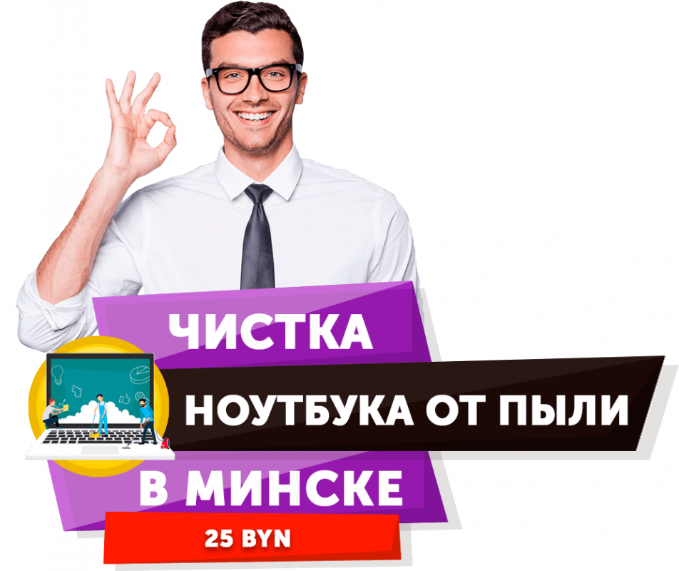 Чистка ноутбука от пыли