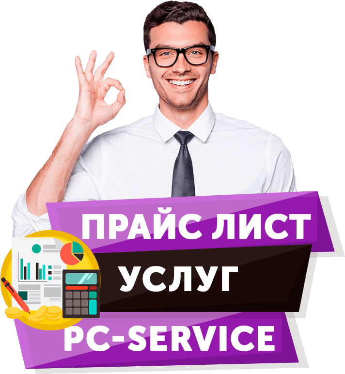 Прайс лист