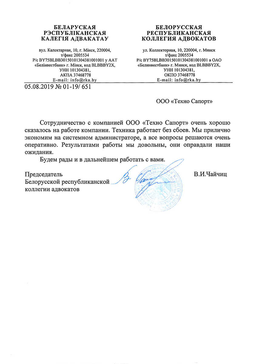 Благодарственное письмо