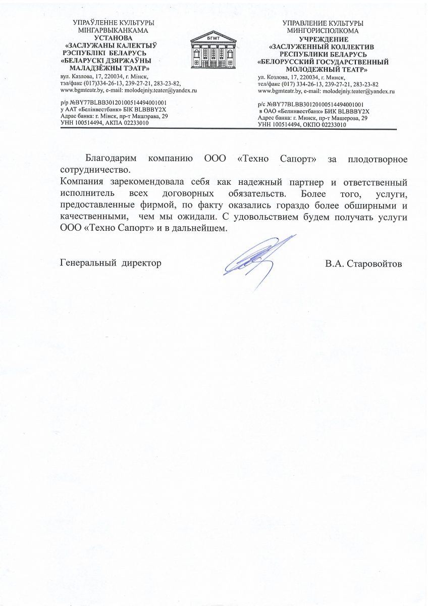 Благодарственное письмо